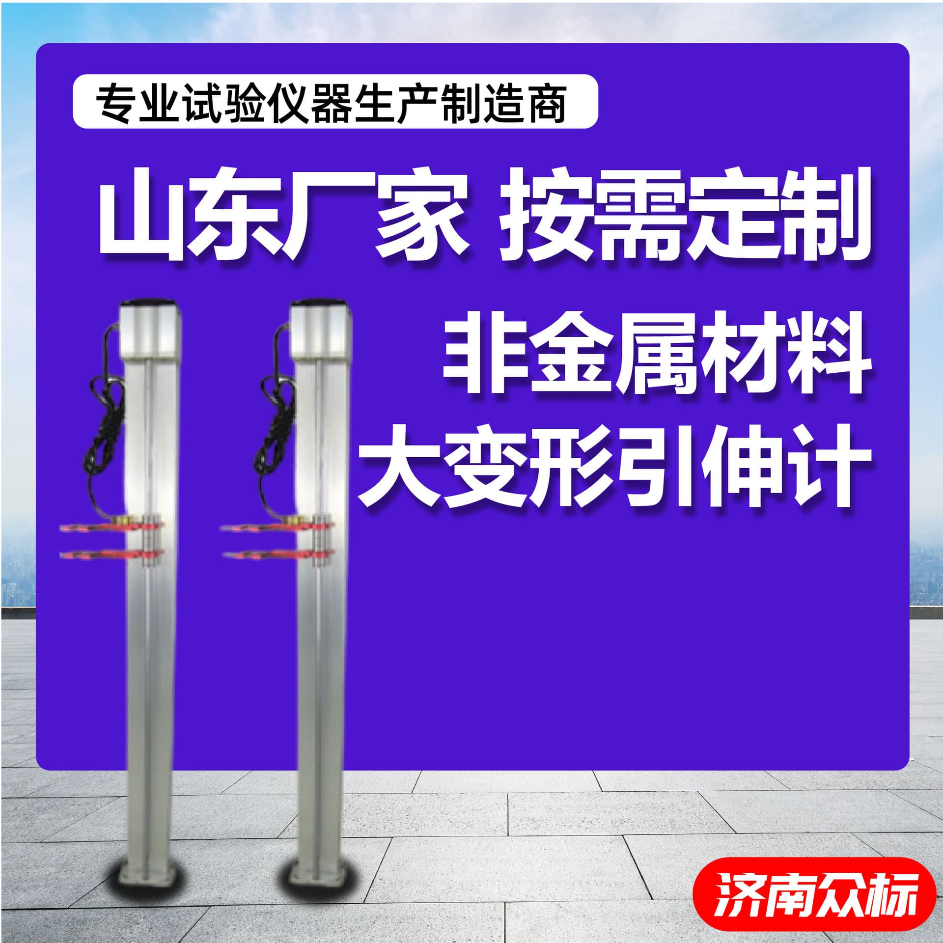 Non-Metallic Large Deformation Extensometer Custom Manufacturer, Non-Metallic Material Deformation Measurement Device, Tensile Resistant Extensometer