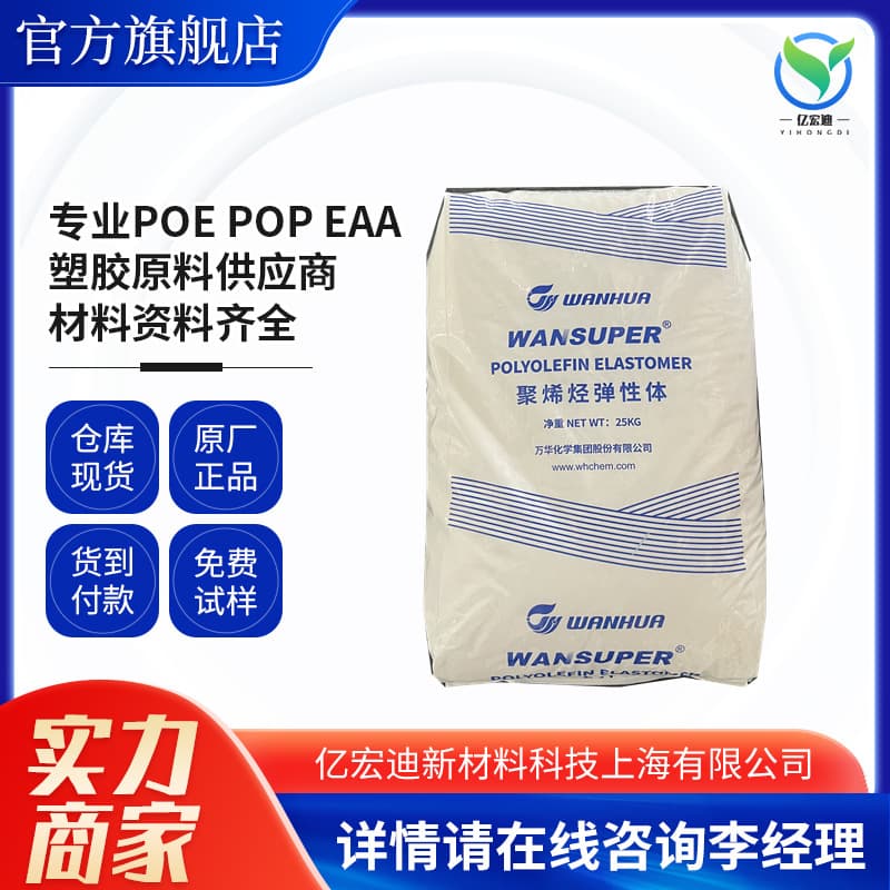 Polyolefin Elastomer POE5007, good flow, modified toughening standard grade, injection molding grade