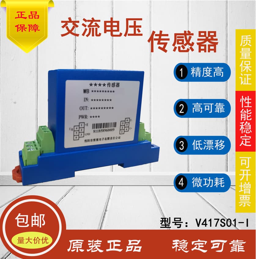 Manufacturer authorized direct supply of WB brand V417S01-I series AC voltage sensors.