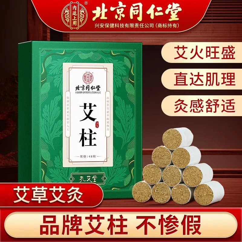 Beijing Tongrentang Imperial-grade Moxa Sticks, 48 sticks/box, traditional Beijing moxibustion artemisia, wholesale with drop shipping.