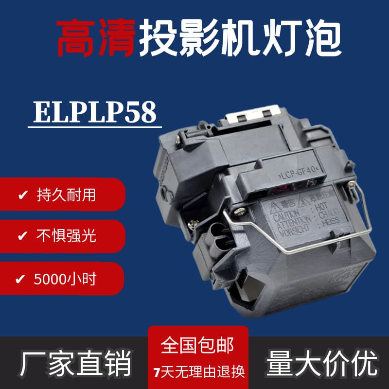 Compatible with Epson projector lamps EX7200, H367A, H368A, H375B, EX7200/ELPLP58