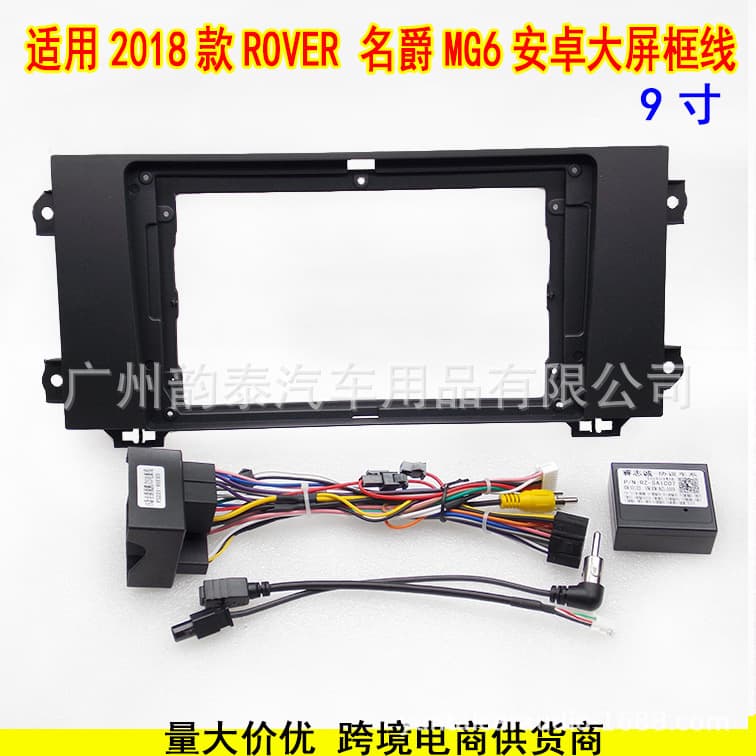Android Large Screen Navigation Bezel Modification Panel for 2018 MG6, Frame Wire Protocol Kit