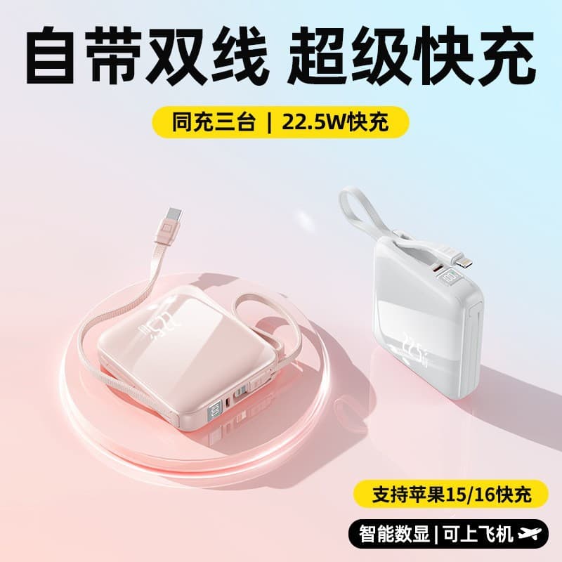 New Power Bank 3C Certified 20000mAh Fast Charging Large Capacity Built-in Dual Cables Compact Portable Mobile Power Supply