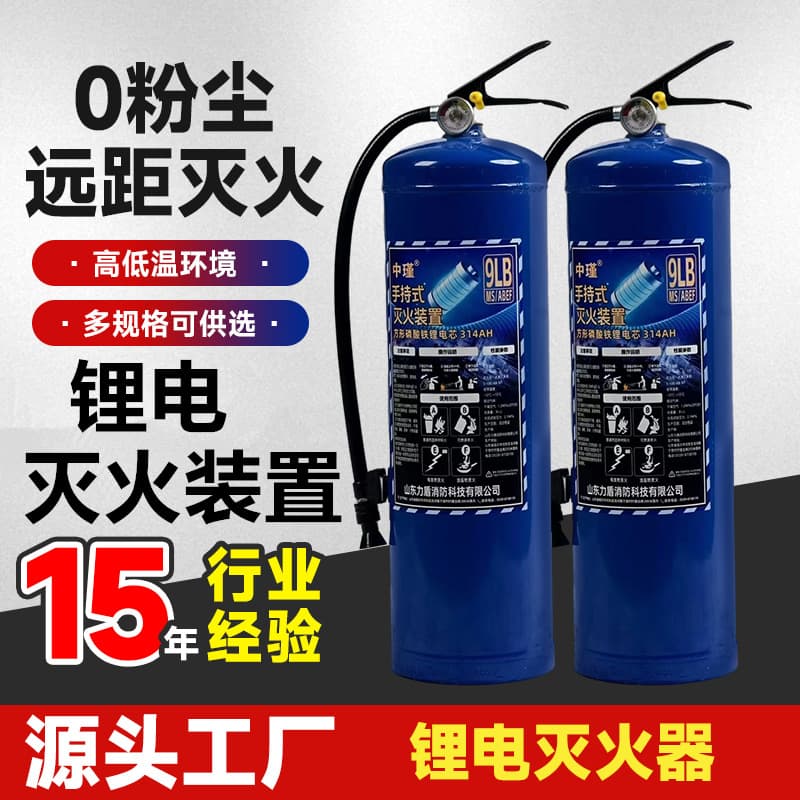 Handheld Zhongjin Special Lithium Battery Fire Extinguishing Device, New Energy Vehicle Water-Based 3L for Electric Vehicle Shed