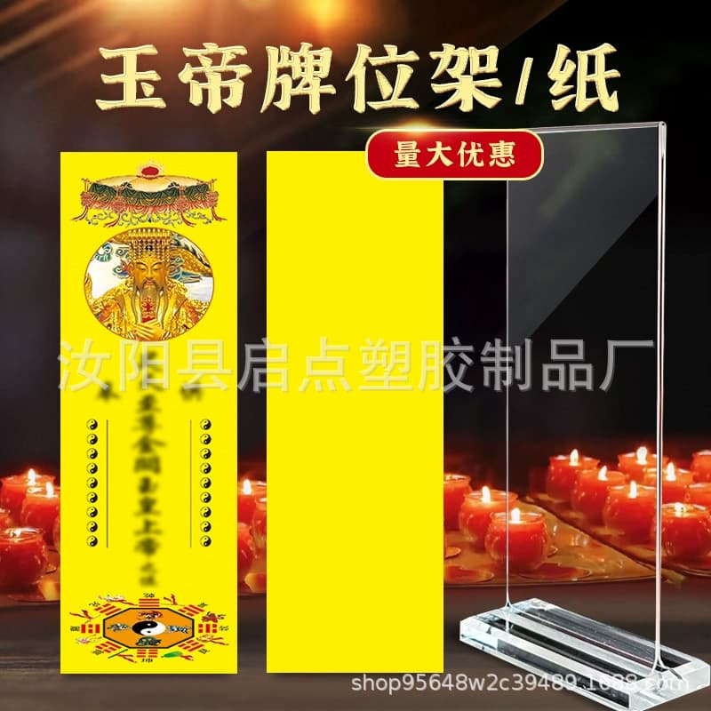 Acrylic temple offering tablets, wealth holders, longevity and prosperity tablets, thick cardboard, Tai Chi incense burner