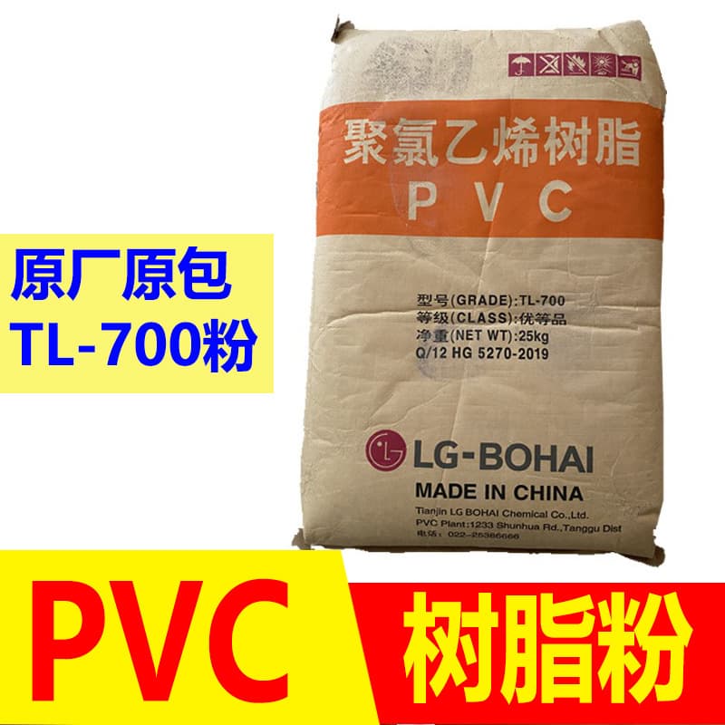 PVC LG 700 container polyvinyl chloride resin powder plastic raw material white powder bulk wholesale export tax included
