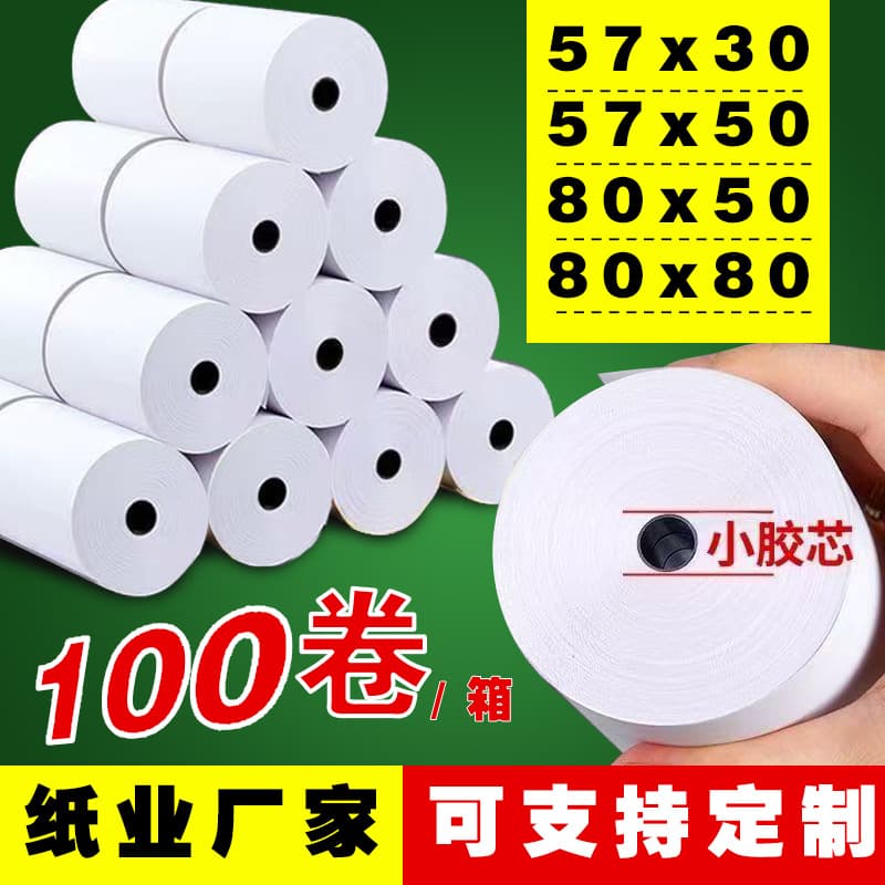Thermal cashier paper 57x50 takeaway printing paper 57 thermal cashier receipt paper 80x80 kitchen voucher queue paper