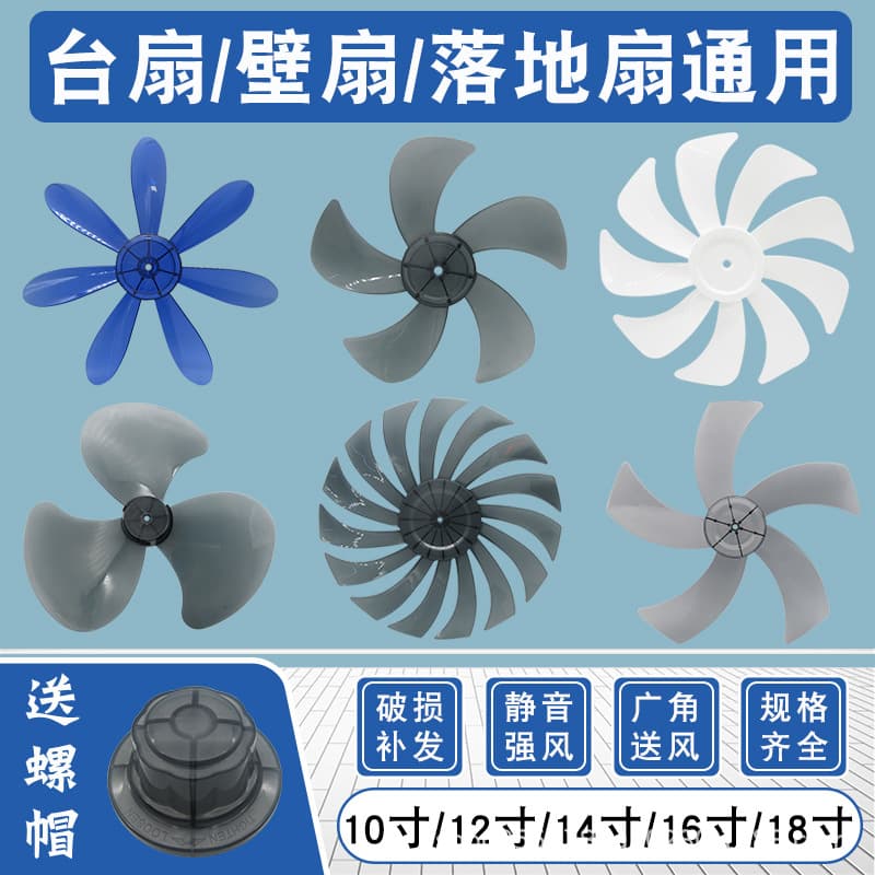 Universal Electric Fan Blades for Floor Fans, Desk Fans, Wall Fans, Thickened Fan Leaves, Fan Accessories