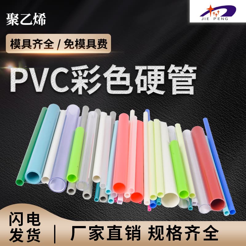 Factory Supply PVC Rigid Pipes, Colored Plastic Pipes, Toy Support Tubes, PVC Transparent Packaging Tubes, ABS Plastic Hoses