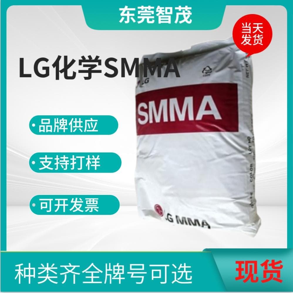 LG Chemical HX208 high transmittance SMMA pellets, good weatherability for LCD light guide plate applications, plastic raw material