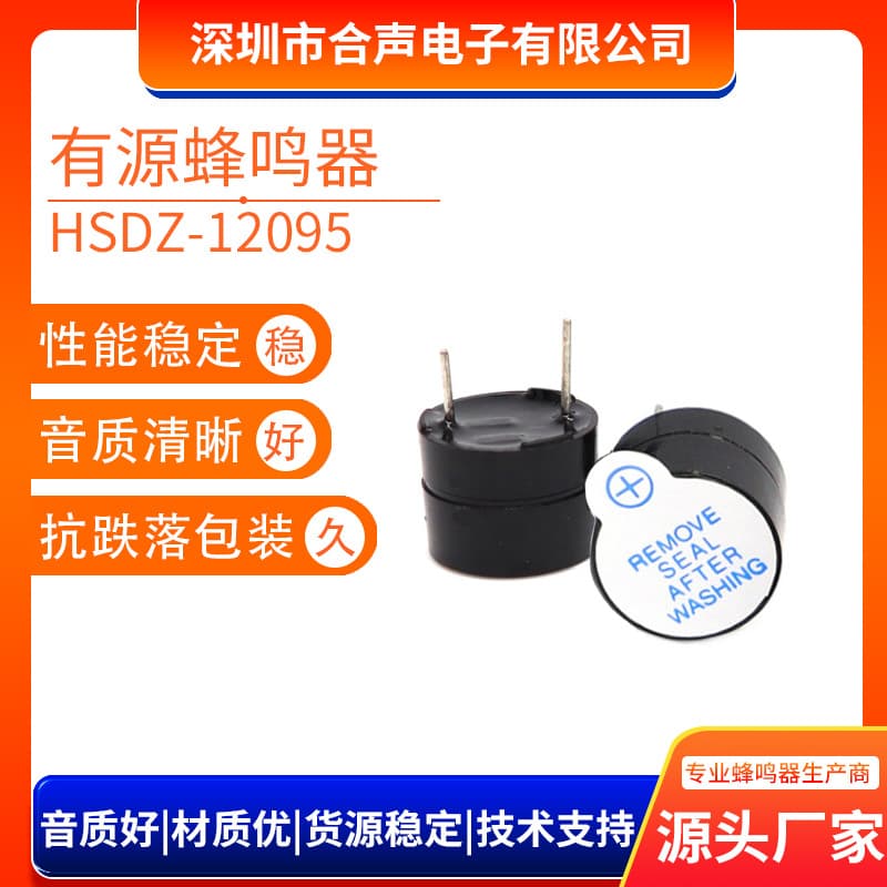 Hesheng Electronics offers a full range of custom electromagnetic buzzers in various specifications, including plug-in passive and active wired buzzers.