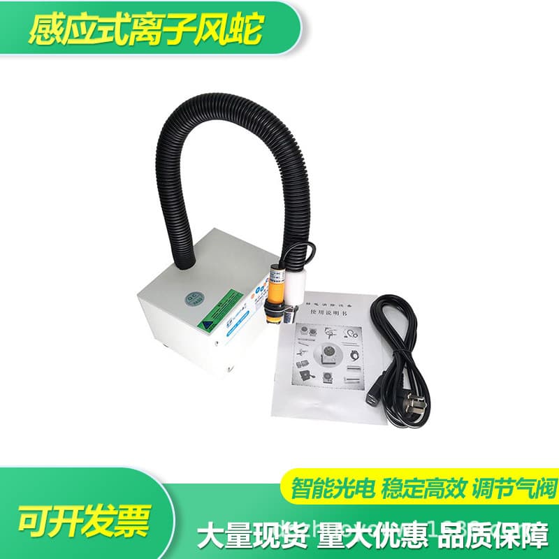 SL-080 induction ion wind snake, integrated induction ion wind snake, electrostatic wind snake removal, electrostatic dust removal nozzle