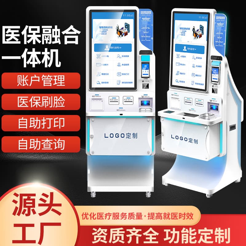 Domestic Medical Insurance Integration All-in-One Machine Silver Medical Communication Innovation Self-Service Terminal Hospital Registration Payment All-in-One Machine