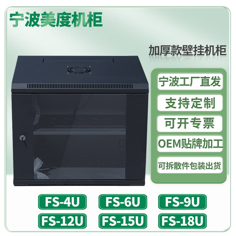Ningbo Meidu 19-inch server network cabinet 4U 6U 9U 12U 15U 18U wall-mounted detachable chassis