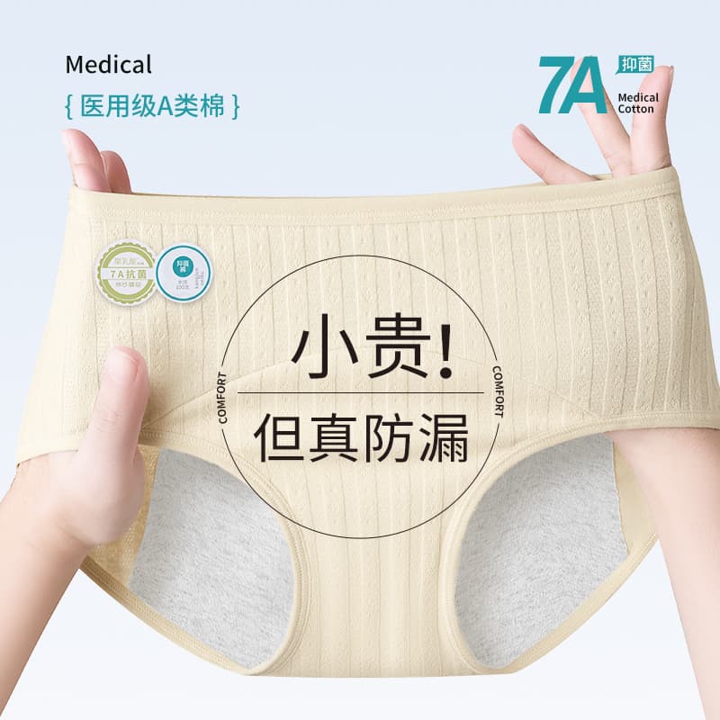 Pure Cotton Women's Menstrual Underwear 7A Antibacterial Breathable Extended and Widened Crotch Medical-Grade Class A Cotton Briefs for Women
