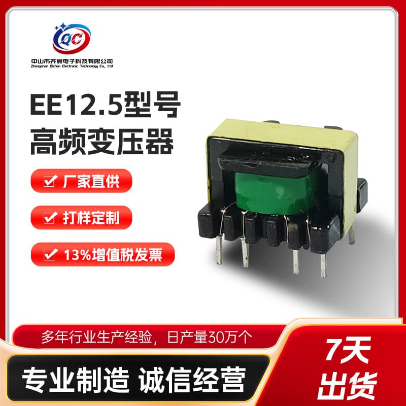 High-frequency transformer EE12.5 vertical 5+5 power adapter oil-immersed single-phase electronic transformer