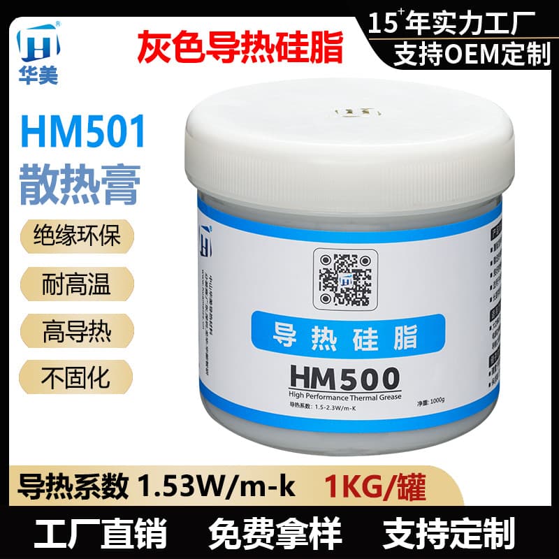 Huamei HM501 Canned 1KG High-Power LED Lamp Heat Sink Paste 1.53W, LED Bead Thermal Grease, Home Appliance Thermal Compound