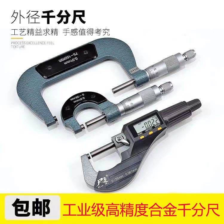 High Precision Outside Micrometer 0-25-50-75-100 Screw Micrometer Cross-border Free Shipping Manufacturer