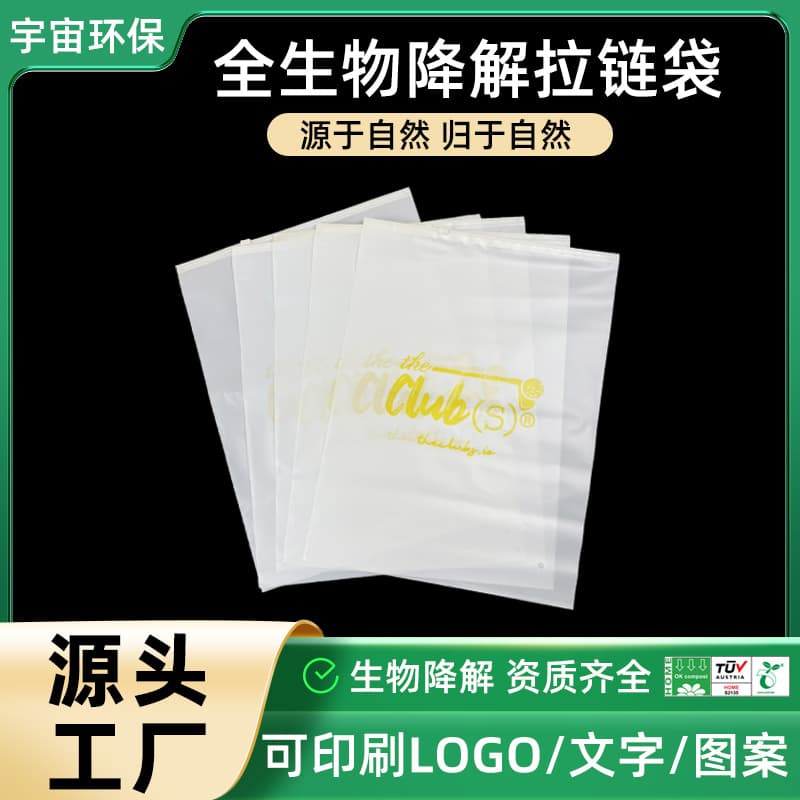 Cross-border fully biodegradable clothing zipper bags, frosted warning text packaging bags, underwear/storage self-sealing bags