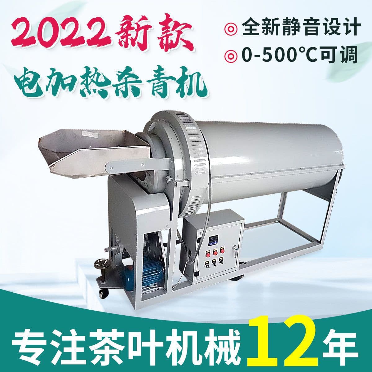 Automatic continuous drum tea-frying machine, household tea-frying and drying machine, tea-making machine with upward-facing wok.