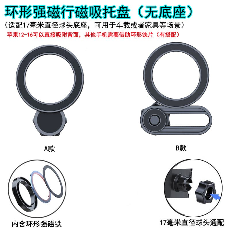 A strong magnetic suction tray compatible with Apple 12-16 series, direct adsorption, 17mm diameter ball head universal fit