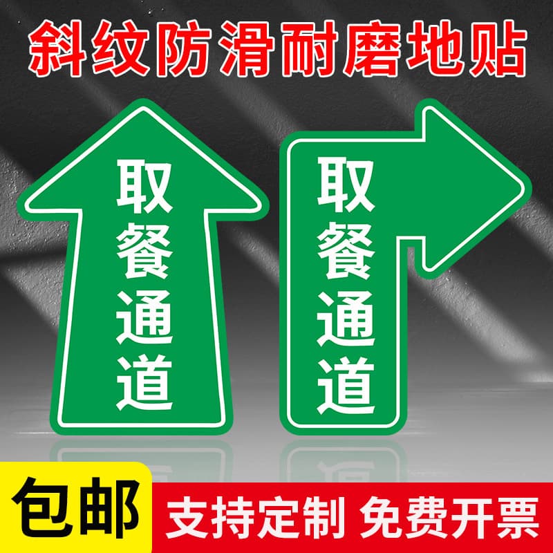 The arrows in the food pick-up channel indicate the direction of the sign. The fast food restaurant restaurant ground guide guide posted the prompt sign.