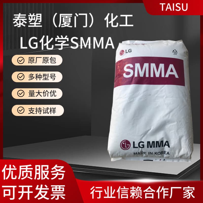 LG SMMA HX500 from South Korea: High strength, excellent optical performance, suitable for home appliance and optical applications (injection molding grade).