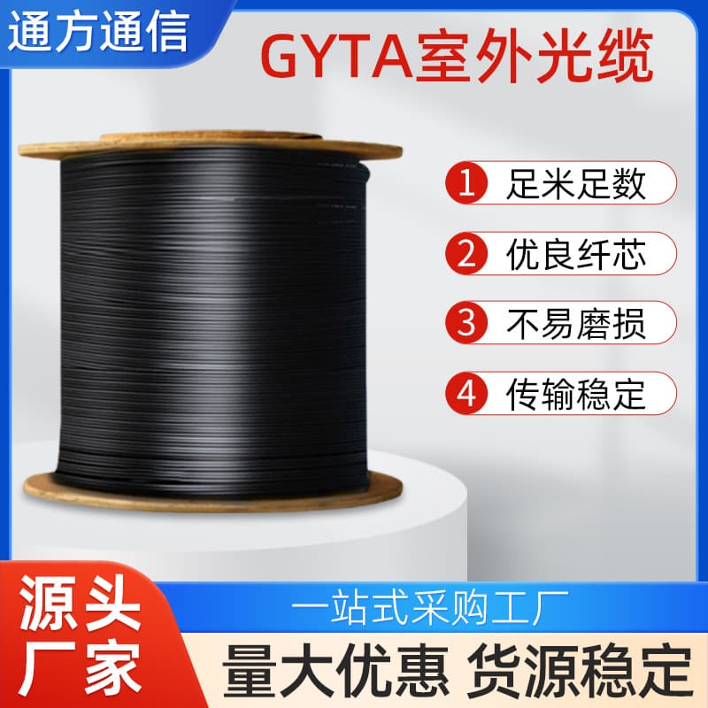 Self-supporting outdoor aerial GYTA optical cable 12-core 24-core 48-core 96-core 144-core single-mode fiber