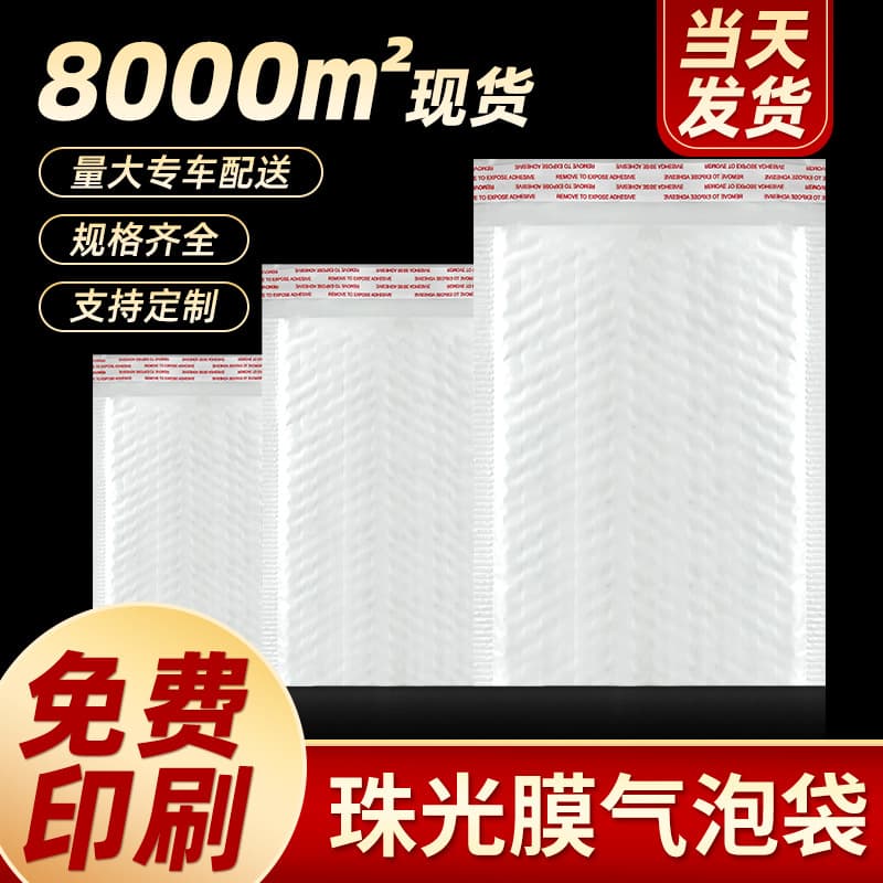 White pearlescent film bubble bags thickened clothing foam pouches, bubble packaging express envelope bags wholesale