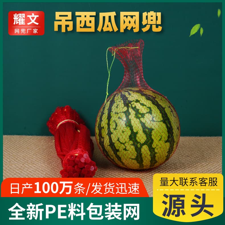 Greenhouse Hanging Watermelon Nets, Plastic Woven Mesh Bags for Small Hami Melons and Gourds