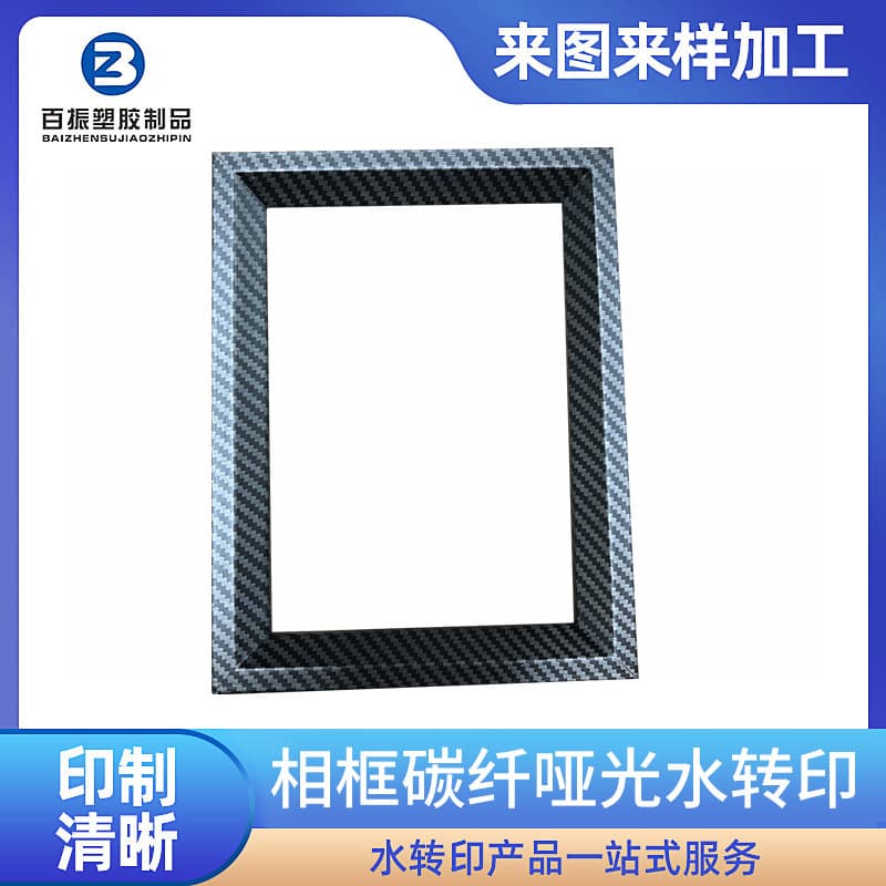 Photo Frame Carbon Fiber Matte Water Transfer Printing Car Interior Customization Water Transfer Carbon Fiber Hydrographic Coating Service