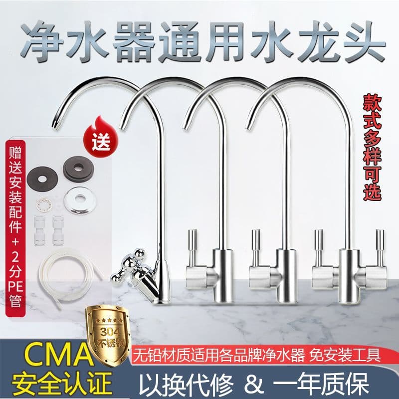 Water Purifier Faucet Accessory, Household Water Purifier Outlet Faucet, Kitchen Direct Drinking Water Stainless Steel Faucet