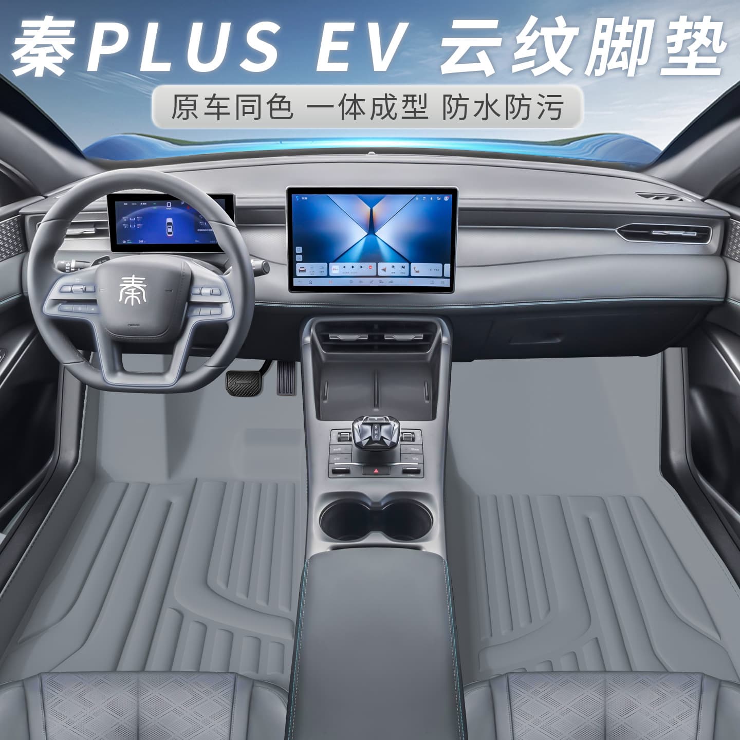 Special Floor Mats for BYD Qin Plus Models, Waterproof and Dustproof Car Interior Accessories, Environmentally Friendly Double-Layer Floor Mats