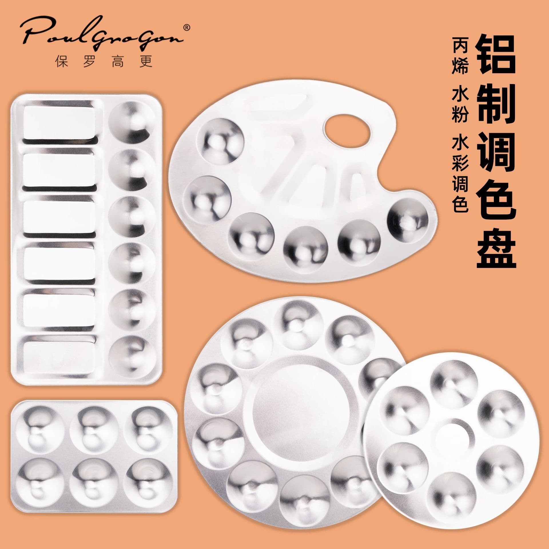 Cross-border aluminum palette 10 holes square round children's painting palette gouache acrylic paint palette