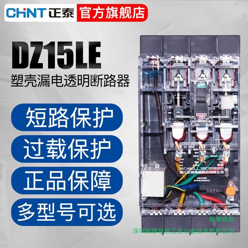 Chint DZ15LE Transparent Housing Molded Case Residual Current Circuit Breaker 4-Pole 4P Residual Current Switch 40A/100A Residual Current Protection