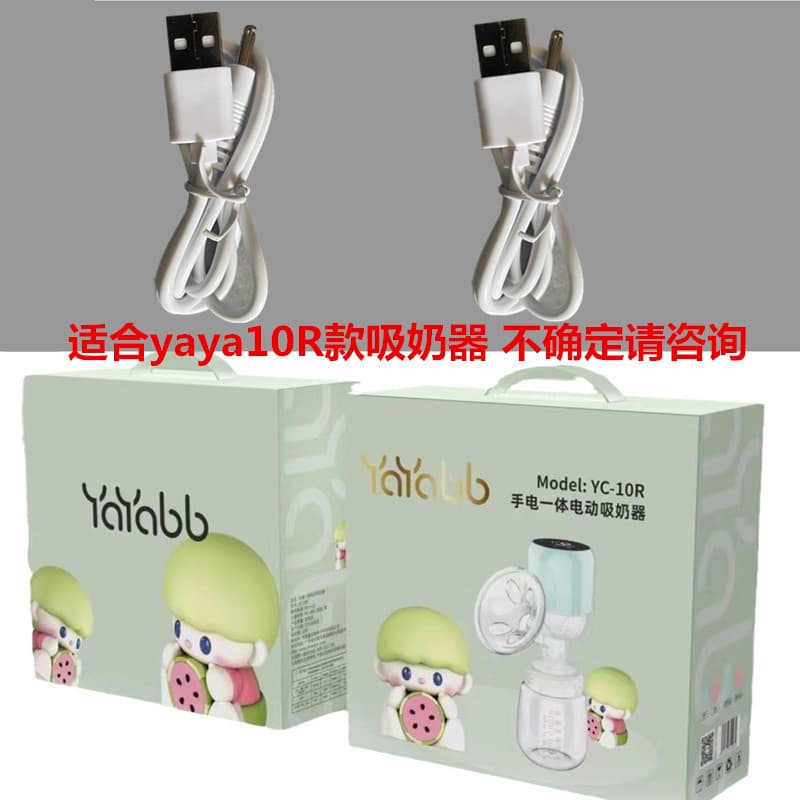 yaya baby Electric Breast Pump Charging Cable Accessory Spare Replacement USB Charging Cable Compatible with 10R