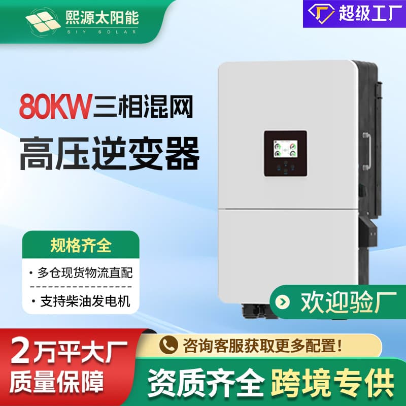 80KW Three-Phase High-Voltage Inverter Off-Grid and Grid-Tied Commercial High-Voltage Energy Storage Inverter Solar Hybrid Inverter Controller Integrated Machine
