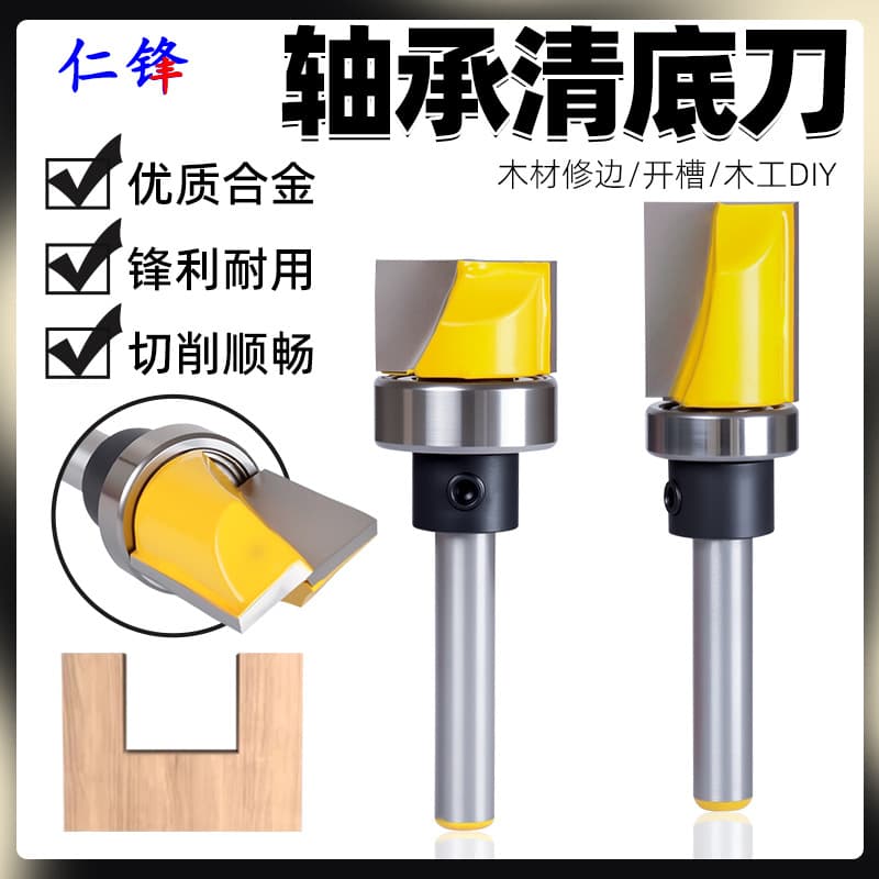 Bearing cleaning knife copying knife flat knife trimming machine cutter head cleaning knife trimming machine slotting knife woodworking milling tool