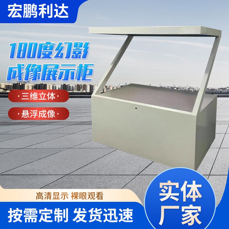 Phantom Imaging Naked Eye 180 Holographic Display Cabinet 180 Degree Holographic Display Cabinet Holographic Projection