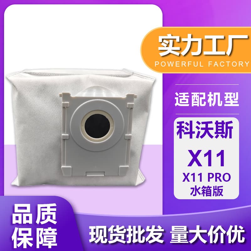 Suitable for Ecovacs X11 Water Tank Version/X11 Pro Water Tank Version Sweeping Robot Antibacterial Disposable Dust Bag