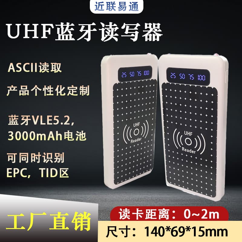 UHF Bluetooth reader/writer for access control and personnel management; UHF portable power bank for smart devices.