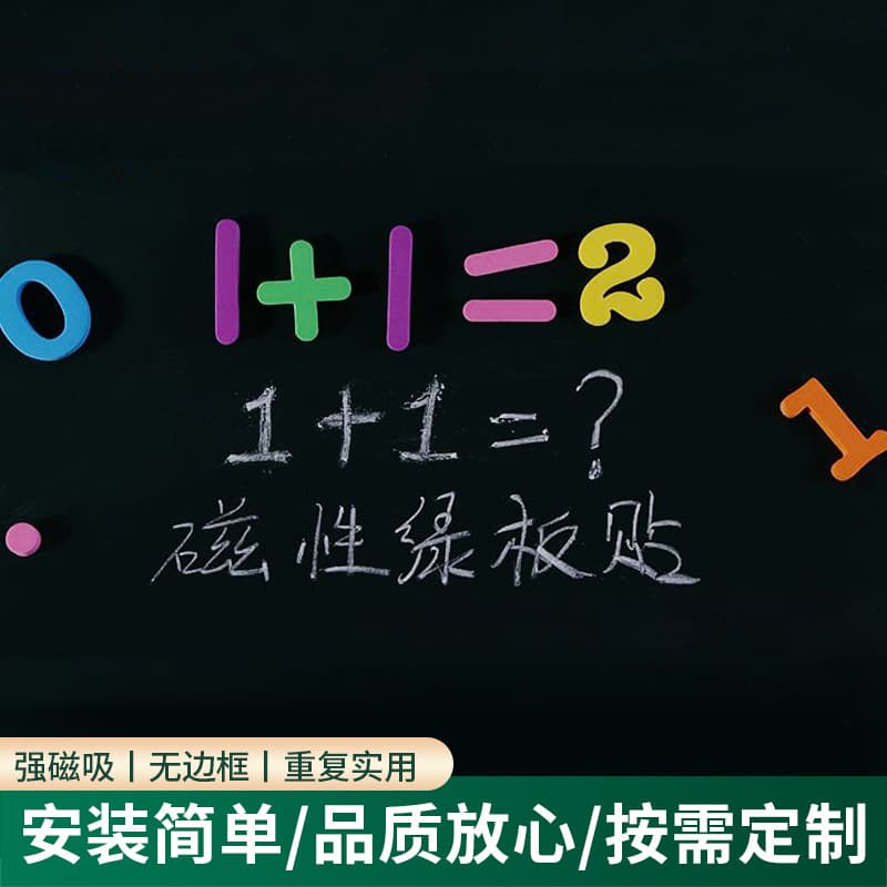 Magnet Pinyin Teaching Tool Magnetic Large Green Board Sticker Magnetic Erasable Living Room Green Board Sticker Bedroom Self-adhesive Wallpaper Wholesale