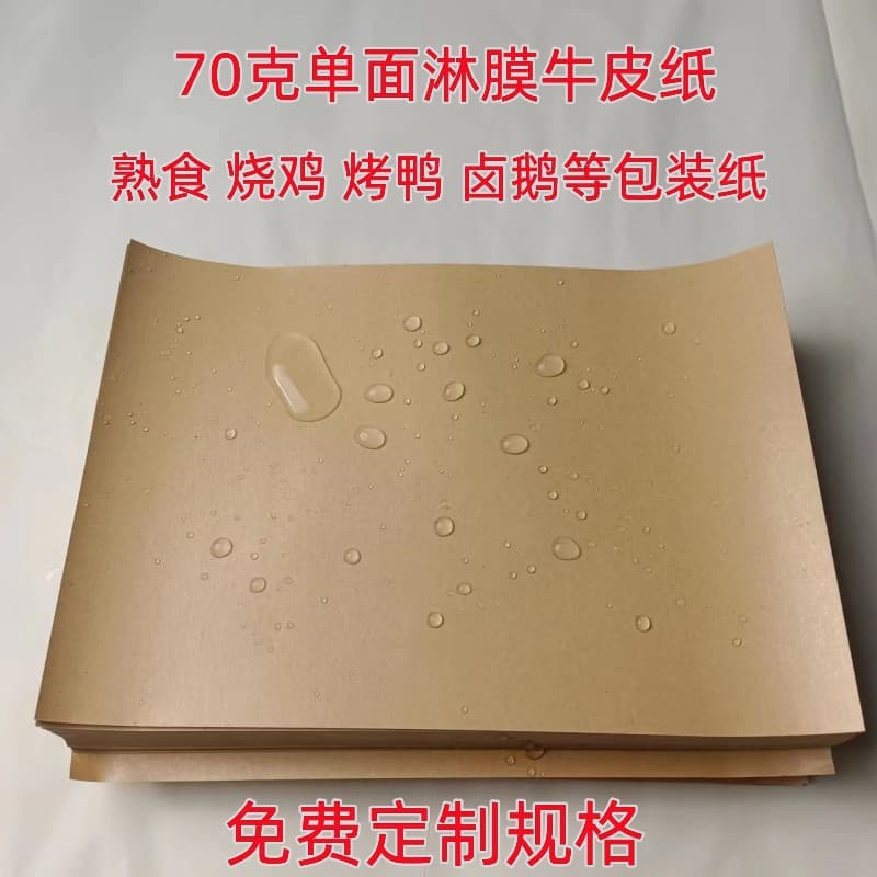 Roast duck cooked food eco-friendly packaging paper, laminated kraft paper, hand-torn peppercorn chicken barbecue plate table mat paper, oil-proof