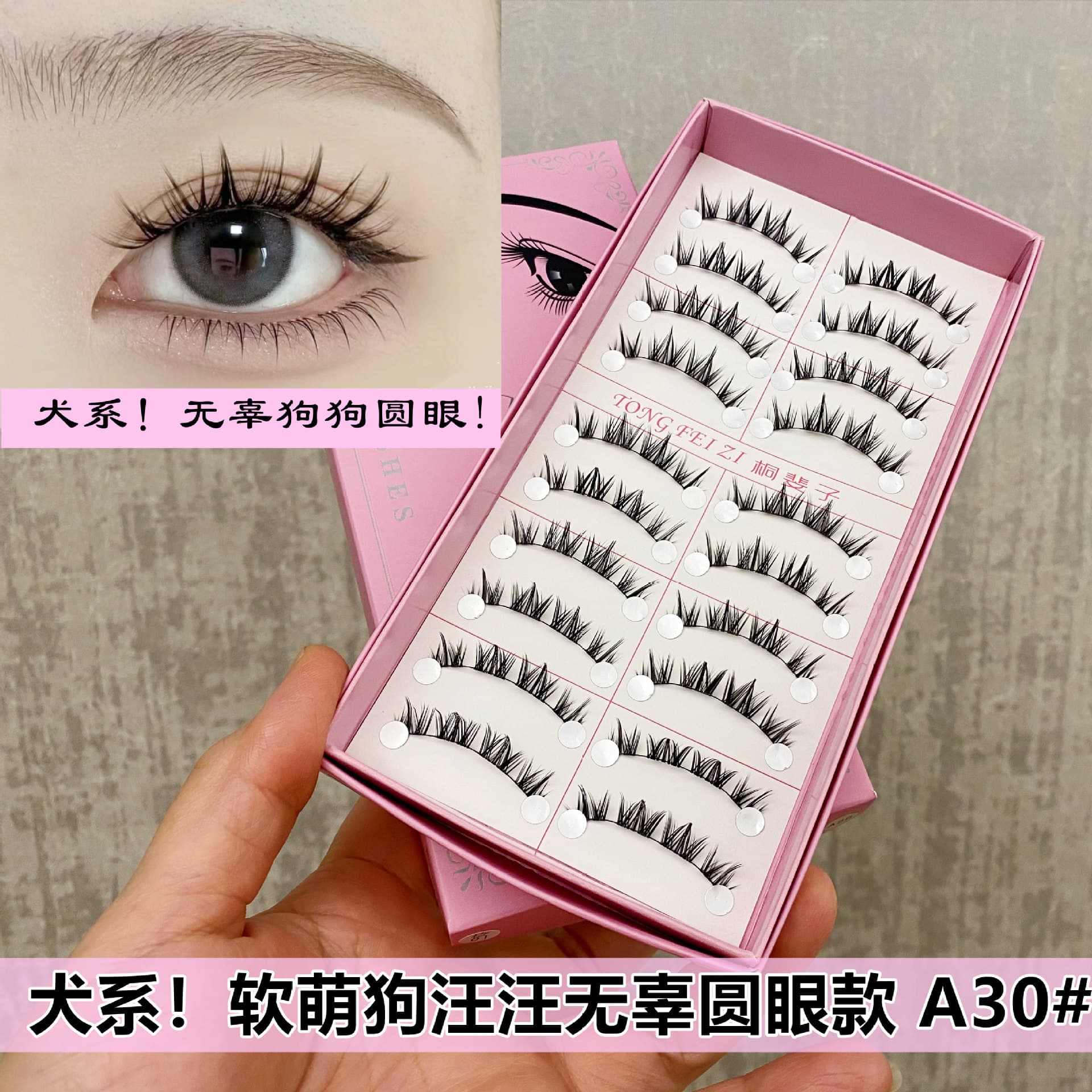 Soft and cute dog-type round eye false eyelashes, natural simulation of innocent puppy's barking round eyelashes, 10 pairs A30#