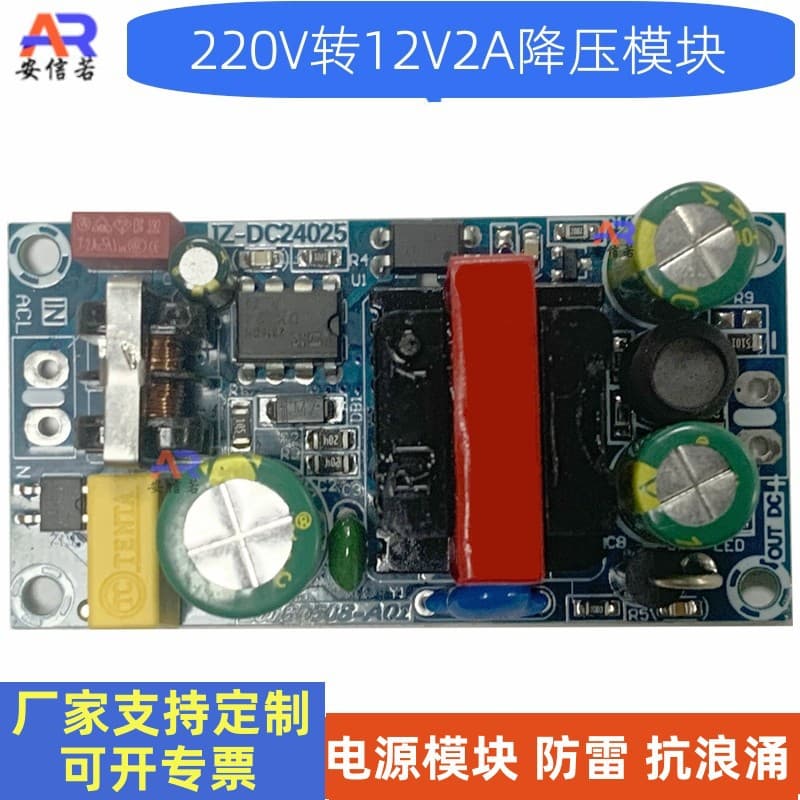 AC-DC Step-Down Module 220V to 12V 2A Switching Isolated Power Supply 24W Voltage Regulator Board High Voltage High Efficiency