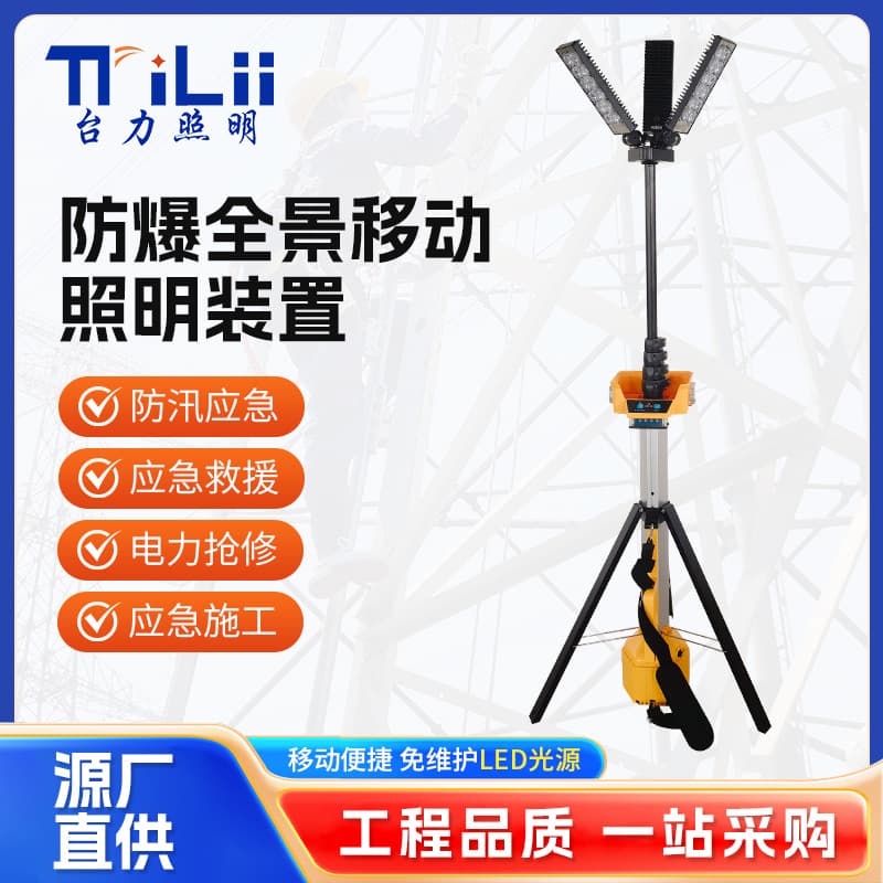 FW6129 Explosion-Proof Panoramic Mobile Lighting System High-Power LED Tripod Flood Control Emergency Portable Work Light