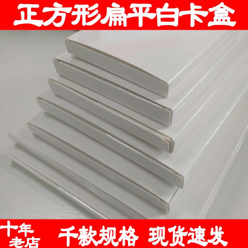 Flat White Cardboard Box 16-18mm Square Paper Box Universal Long Thin White Small Rectangular Paper