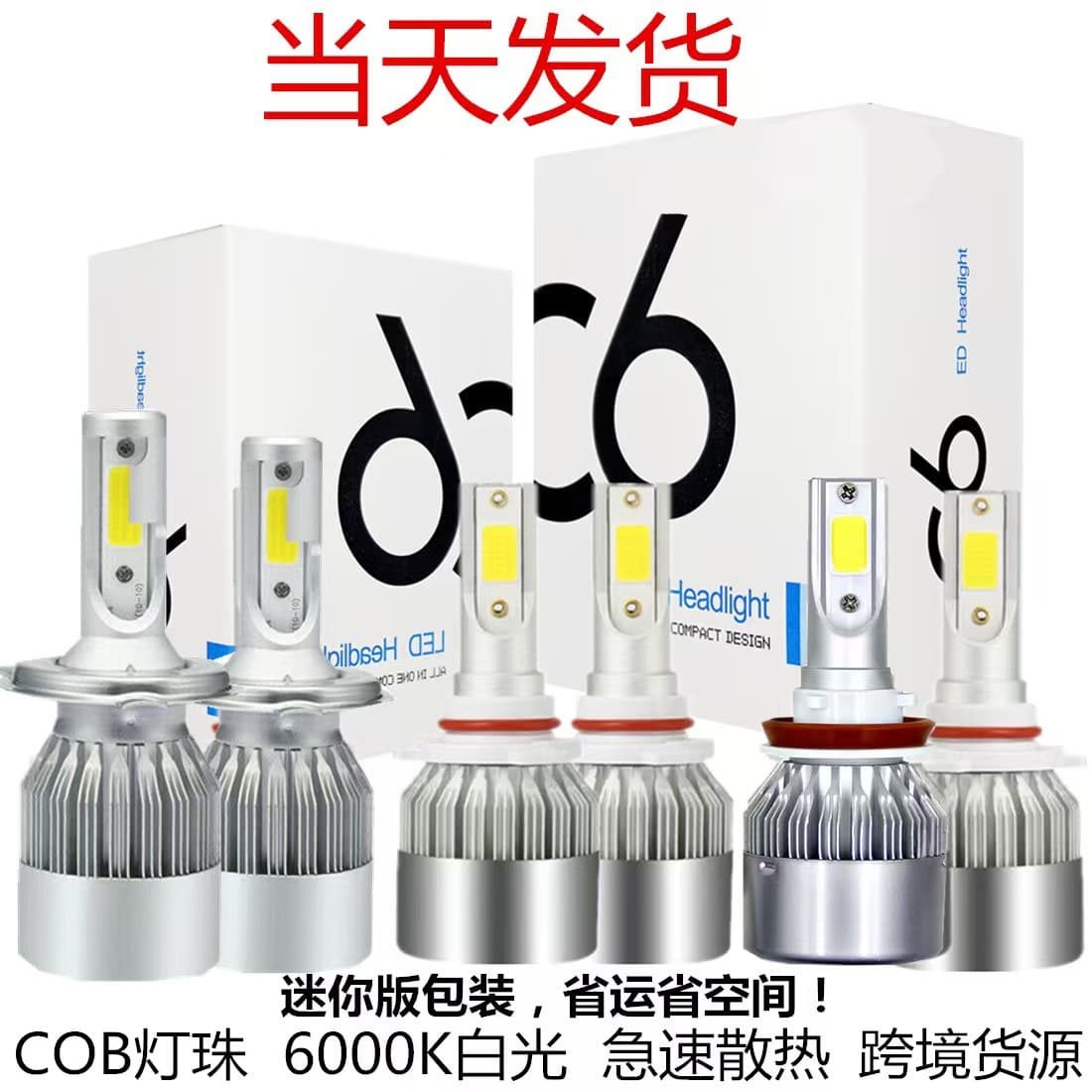 Cross-border Supply C6 Car LED Headlight H4 H7 H11 9005 36W LED Headlight