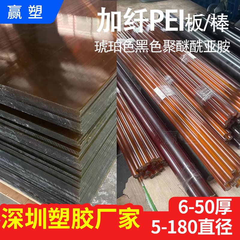 Manufacturer Anti-static PEI Sheet Amber Color High Temperature Resistant Polyetherimide Engineering Plastic Sheet Processed with Fiber PEI Rod