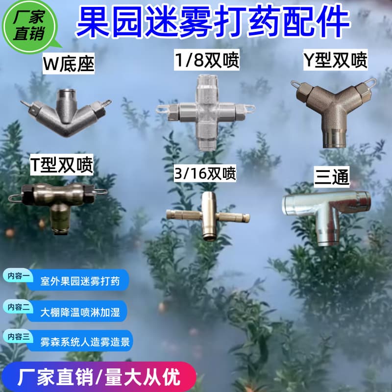 Wusen System Outdoor Orchard Ruby Y-Type Mist Sprayer Greenhouse Spray Cooling Spray Quick-Plug Connector